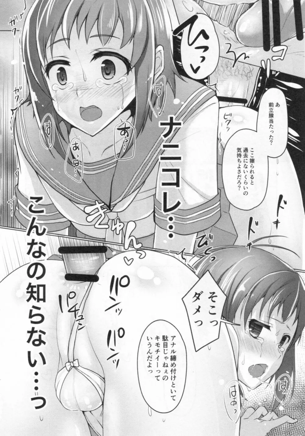 ウェーイ系大学生♂のバイト裏事情1つめ - page21