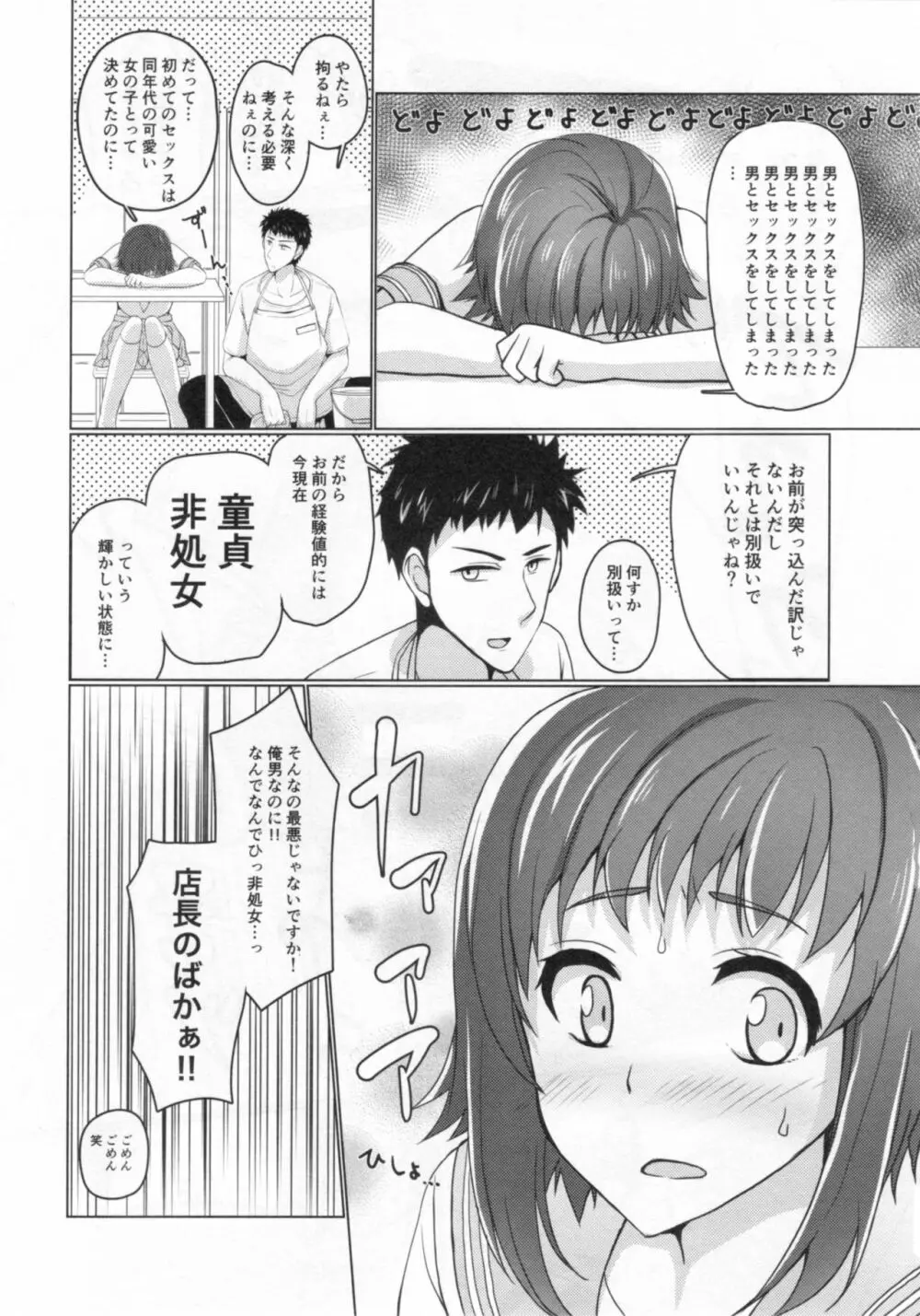 ウェーイ系大学生♂のバイト裏事情1つめ - page23