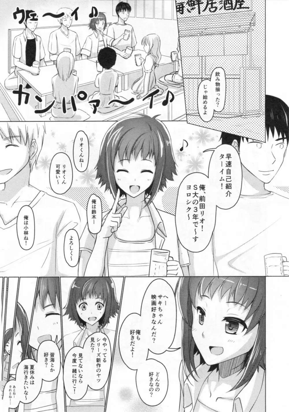 ウェーイ系大学生♂のバイト裏事情1つめ - page4