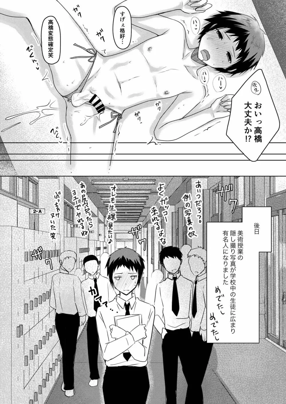 美術授業デッサンモデル - page13