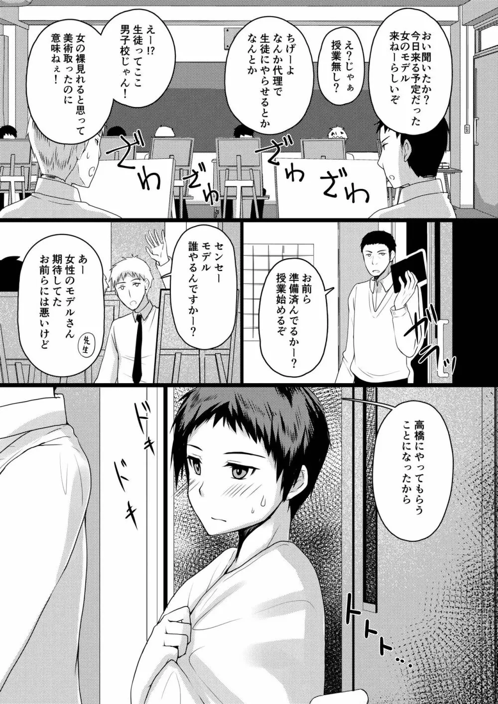 美術授業デッサンモデル - page4