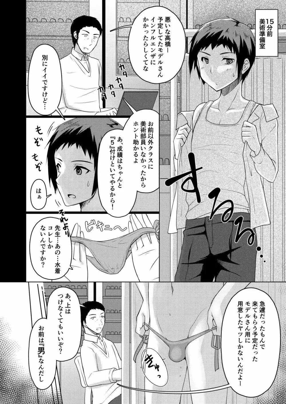 美術授業デッサンモデル - page5