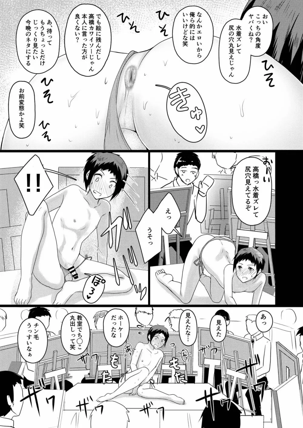 美術授業デッサンモデル - page8