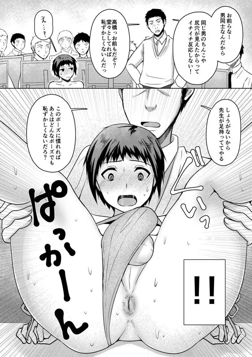 美術授業デッサンモデル - page9