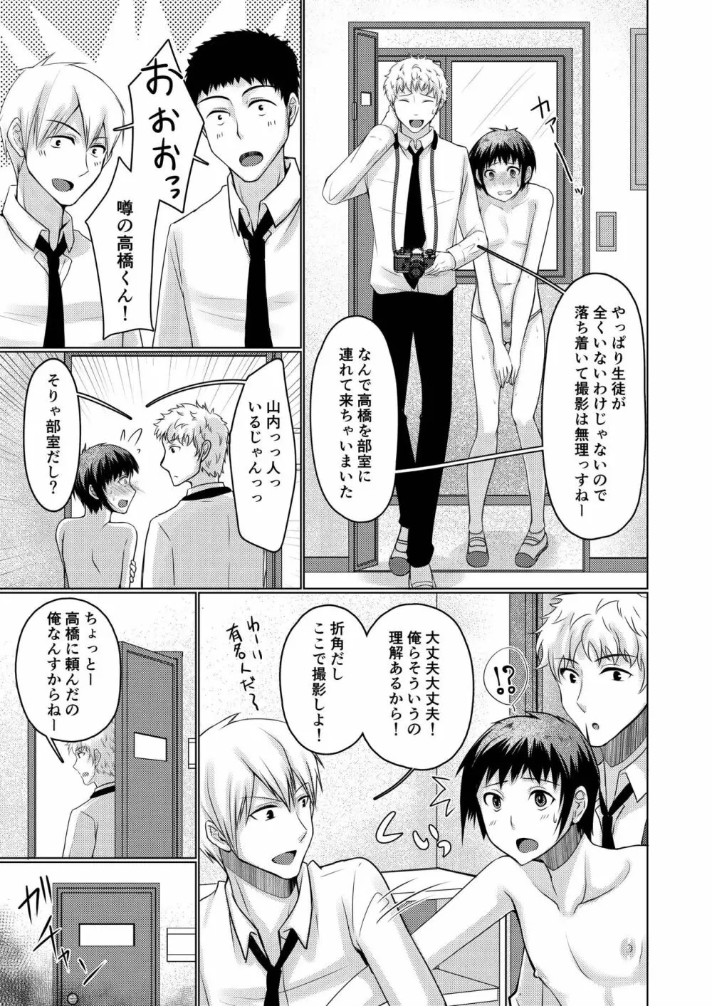 写真部校内露出撮影会 美術授業デッサンモデル2 - page10