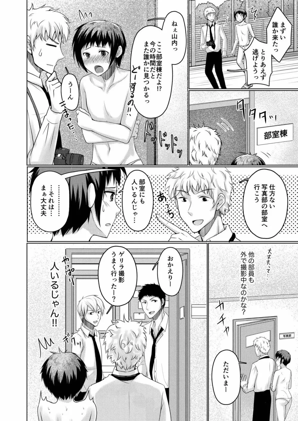 写真部校内露出撮影会 美術授業デッサンモデル2 - page9