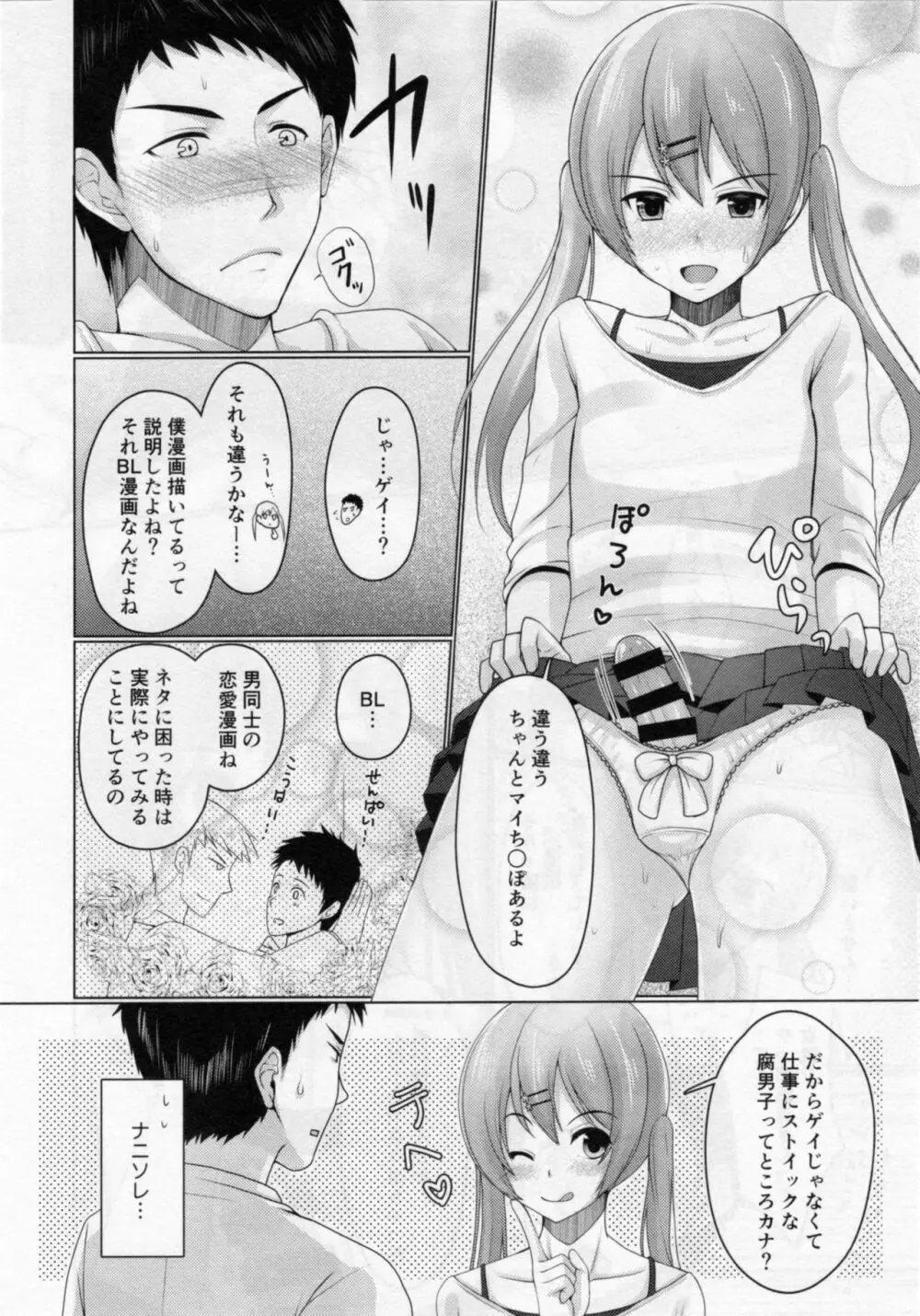 シェアハウス!×シェアペニス!! - page11