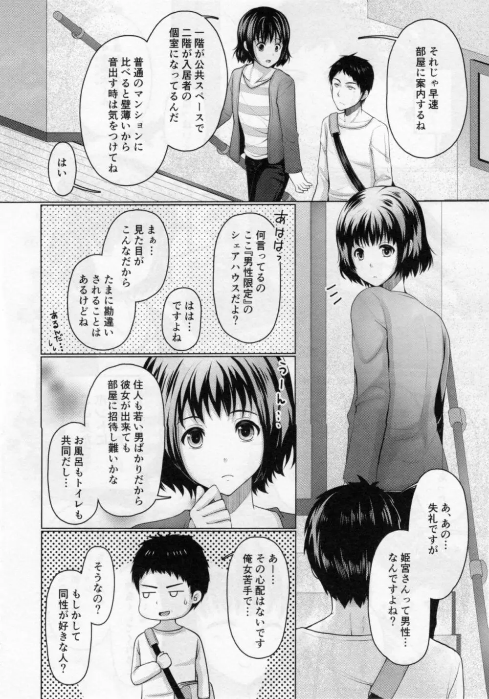 シェアハウス!×シェアペニス!! - page5