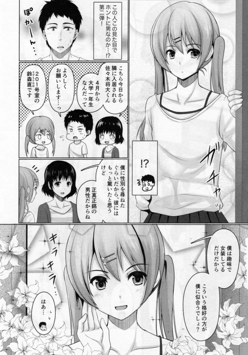 シェアハウス!×シェアペニス!! - page7