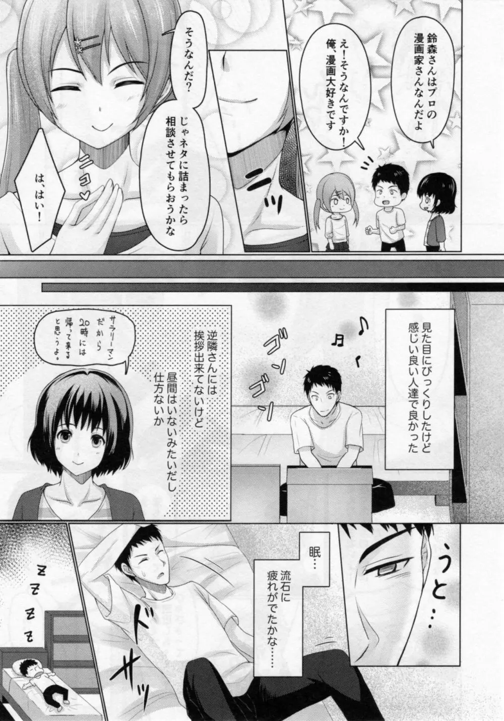 シェアハウス!×シェアペニス!! - page8