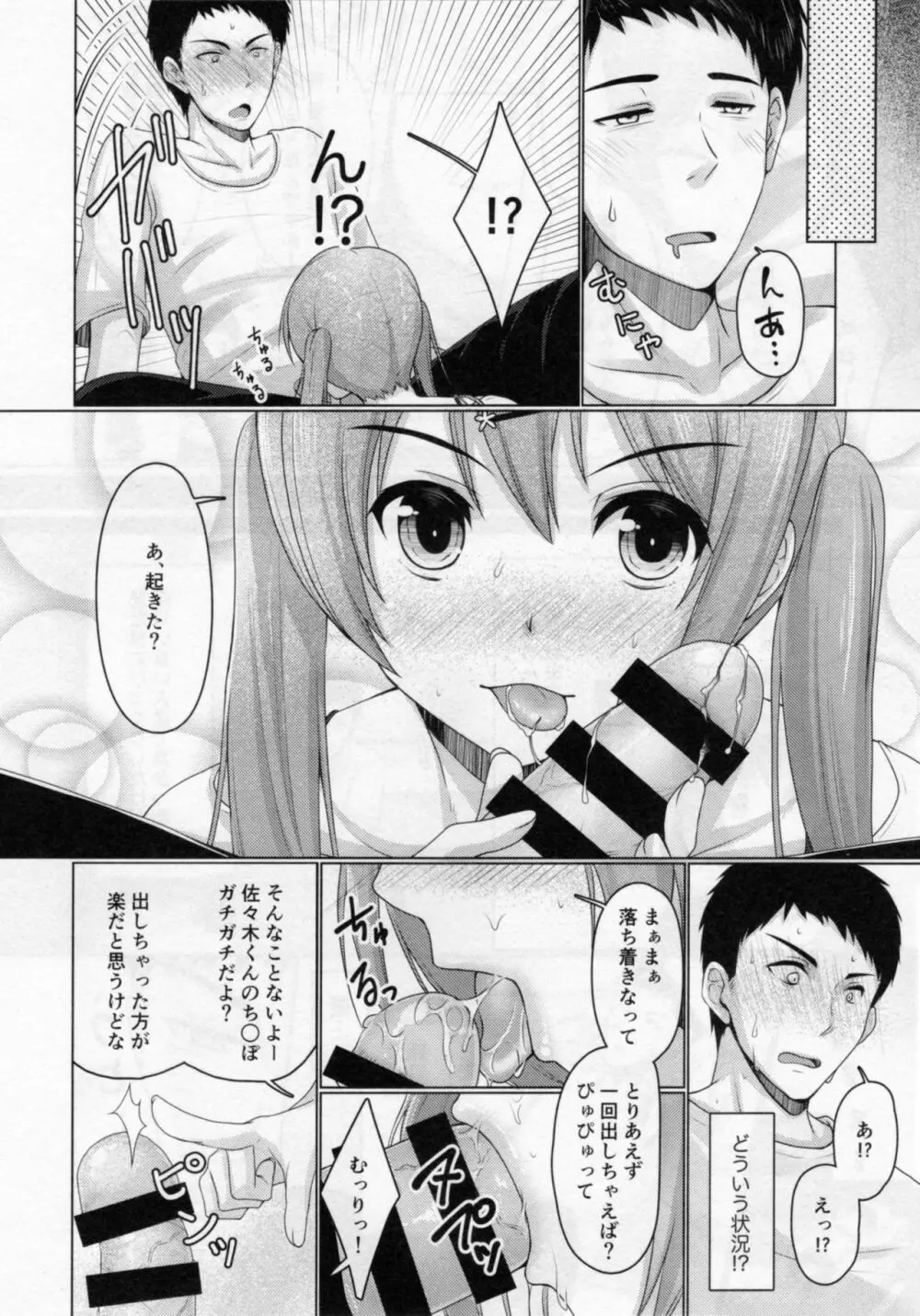 シェアハウス!×シェアペニス!! - page9