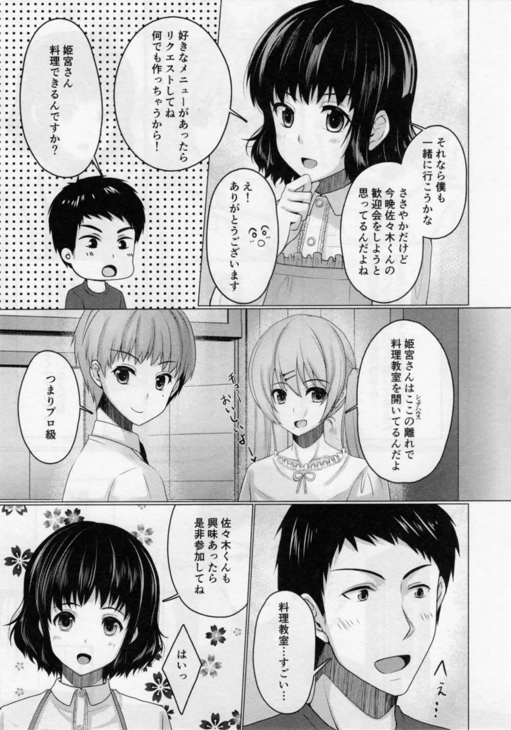 シェアハウス!×シェアペニス!!2 - page12