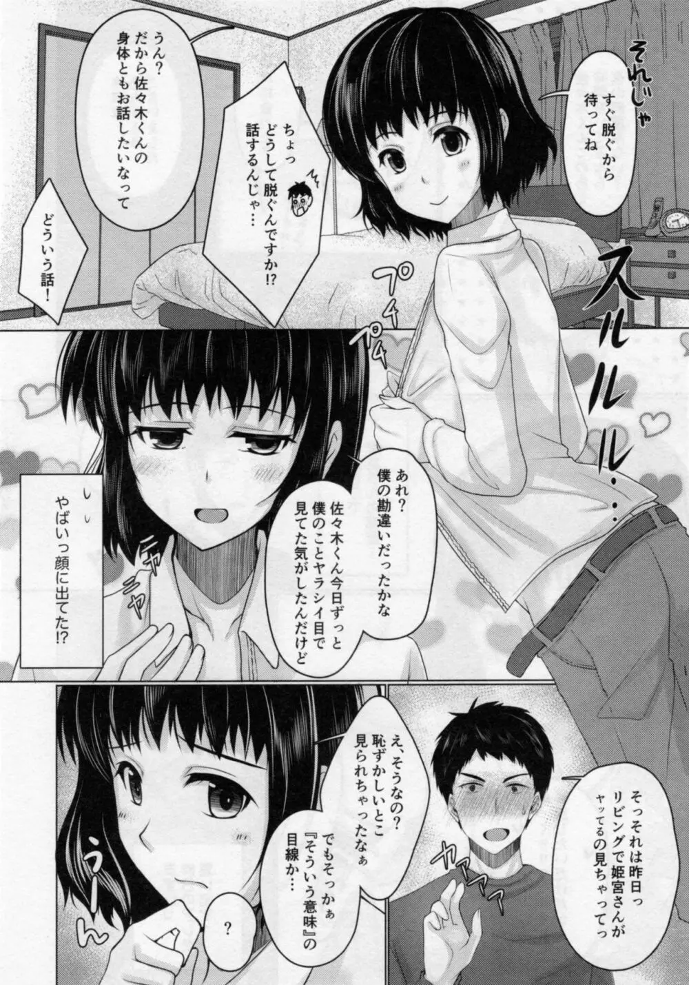 シェアハウス!×シェアペニス!!2 - page15