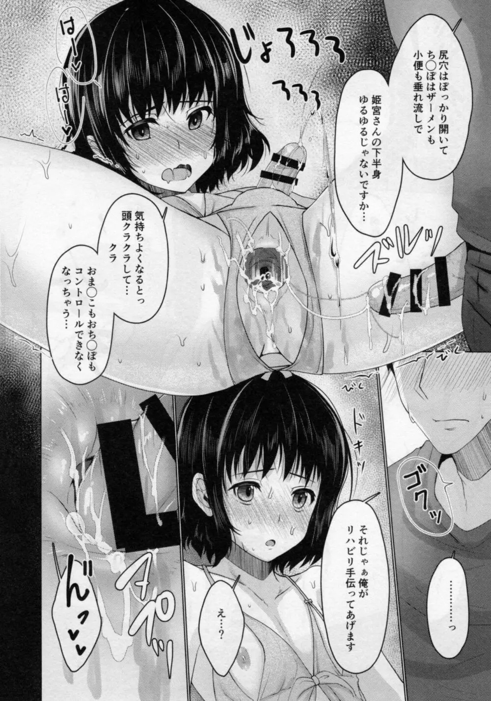 シェアハウス!×シェアペニス!!2 - page25