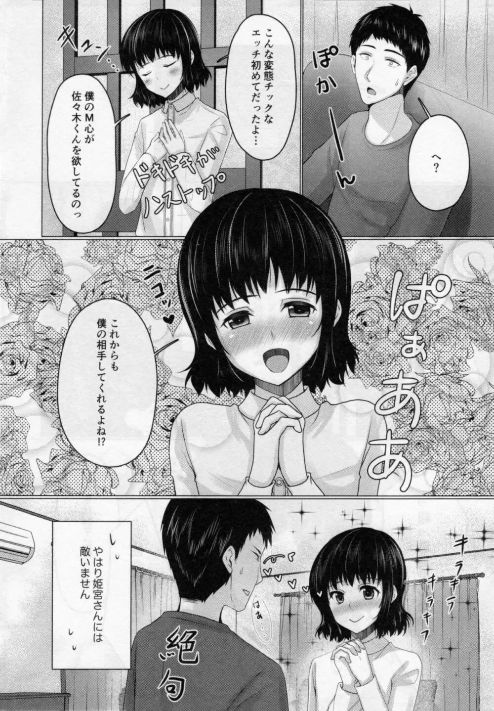 シェアハウス!×シェアペニス!!2 - page31