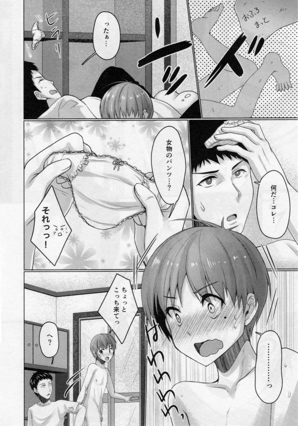 シェアハウス!×シェアペニス!!2 - page5