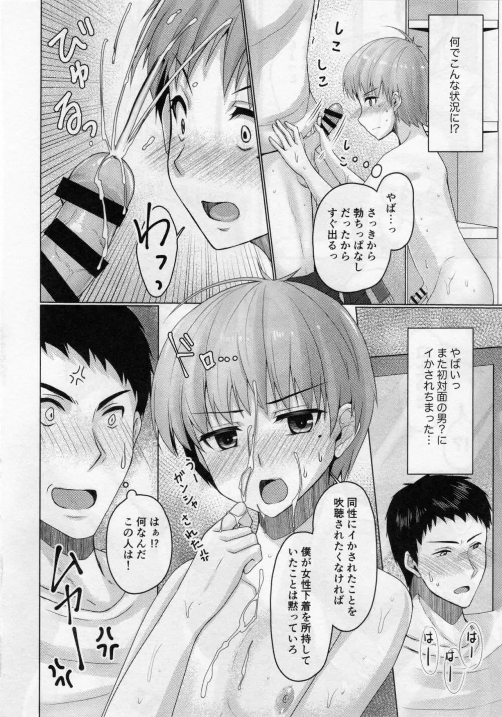 シェアハウス!×シェアペニス!!2 - page7