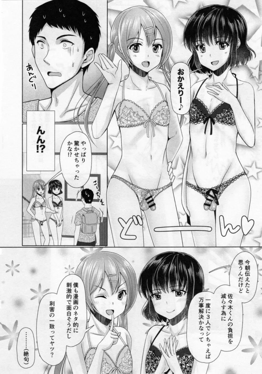 シェアハウス!×シェアペニス!!3 - page13