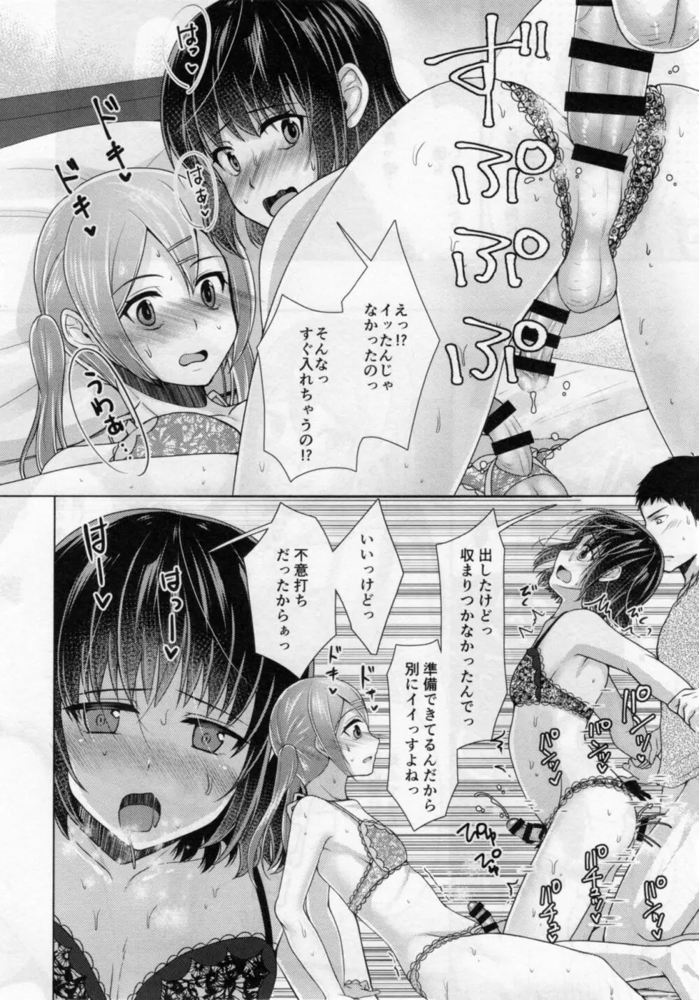 シェアハウス!×シェアペニス!!3 - page19