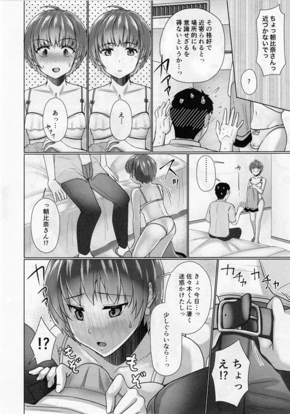 シェアハウス!×シェアペニス!!4 - page11