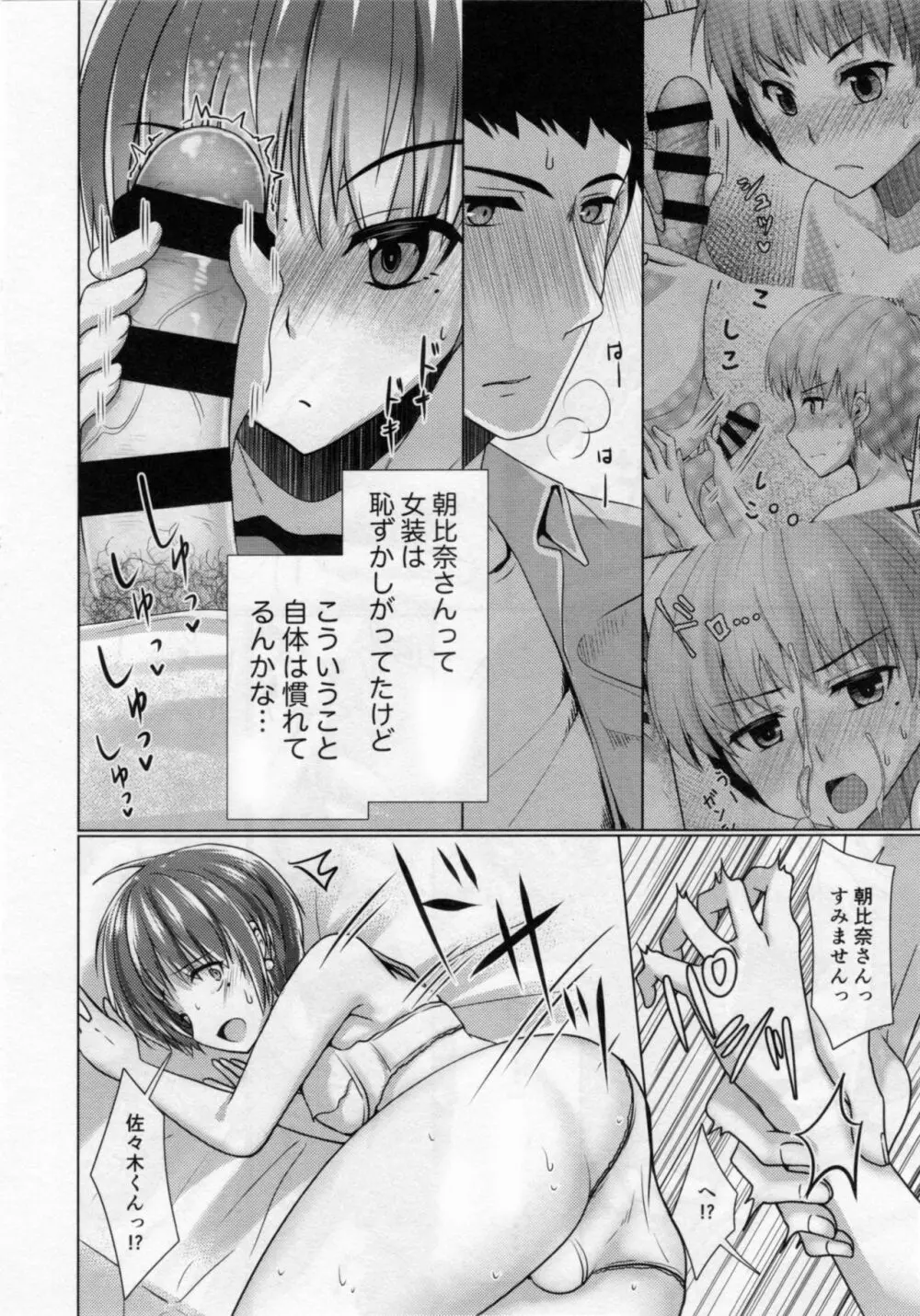 シェアハウス!×シェアペニス!!4 - page13