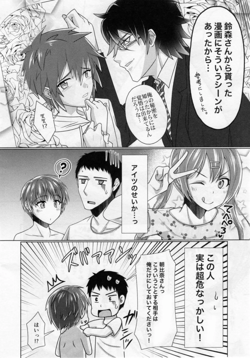 シェアハウス!×シェアペニス!!4 - page31