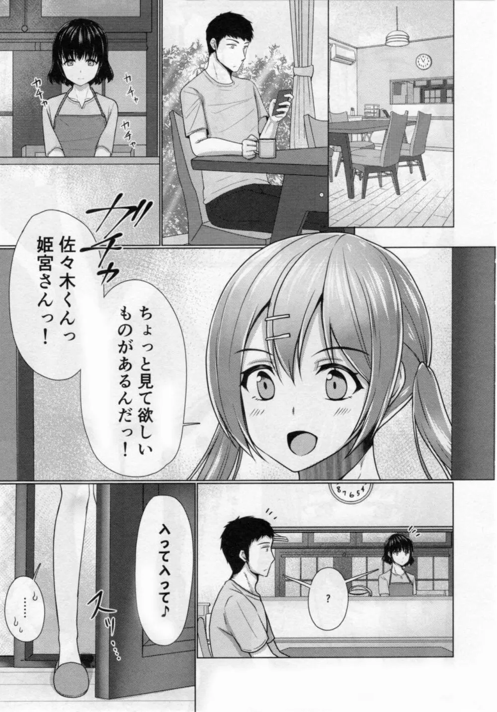 シェアハウス!×シェアペニス!!4 - page4