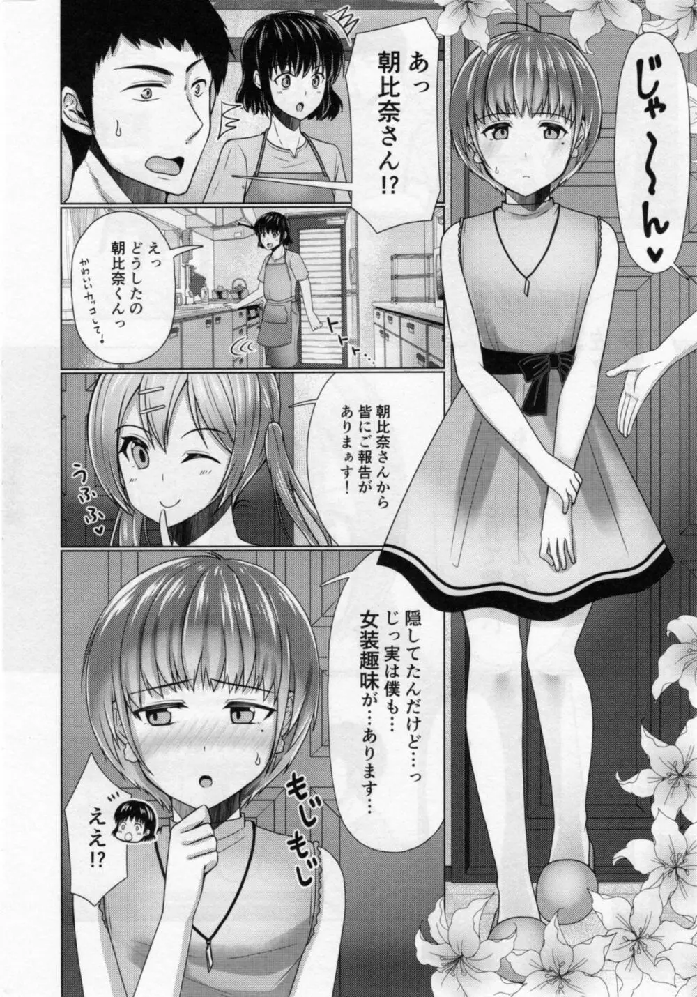 シェアハウス!×シェアペニス!!4 - page5