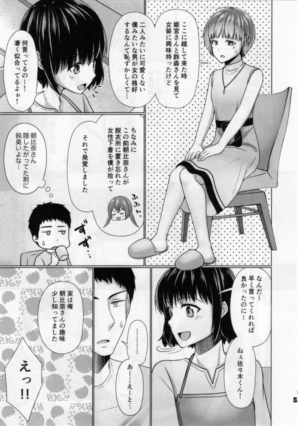 シェアハウス!×シェアペニス!!4 - page6