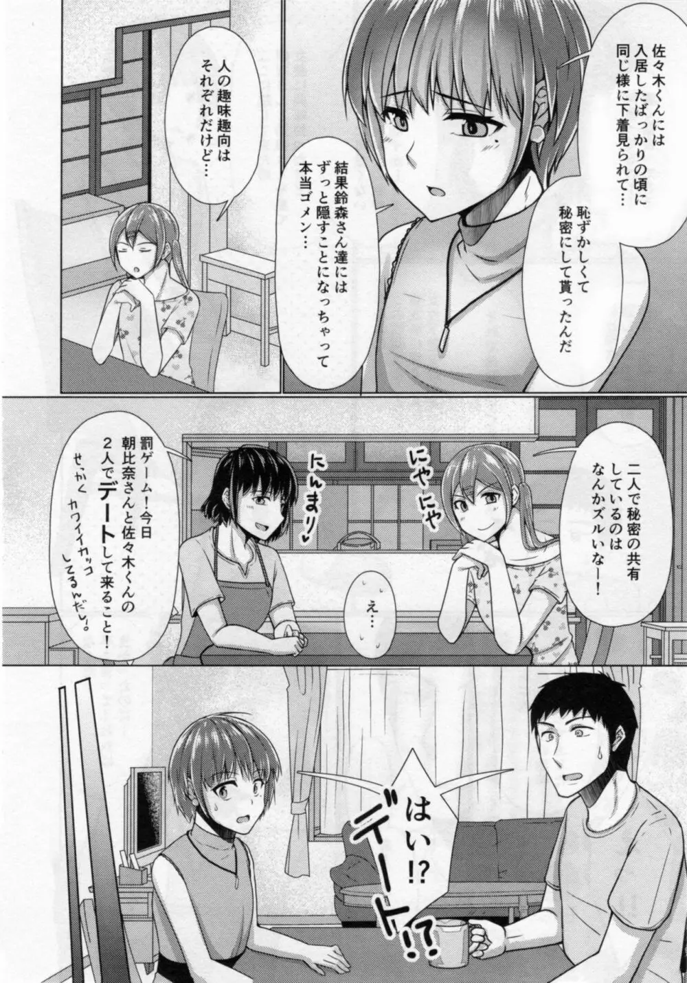 シェアハウス!×シェアペニス!!4 - page7