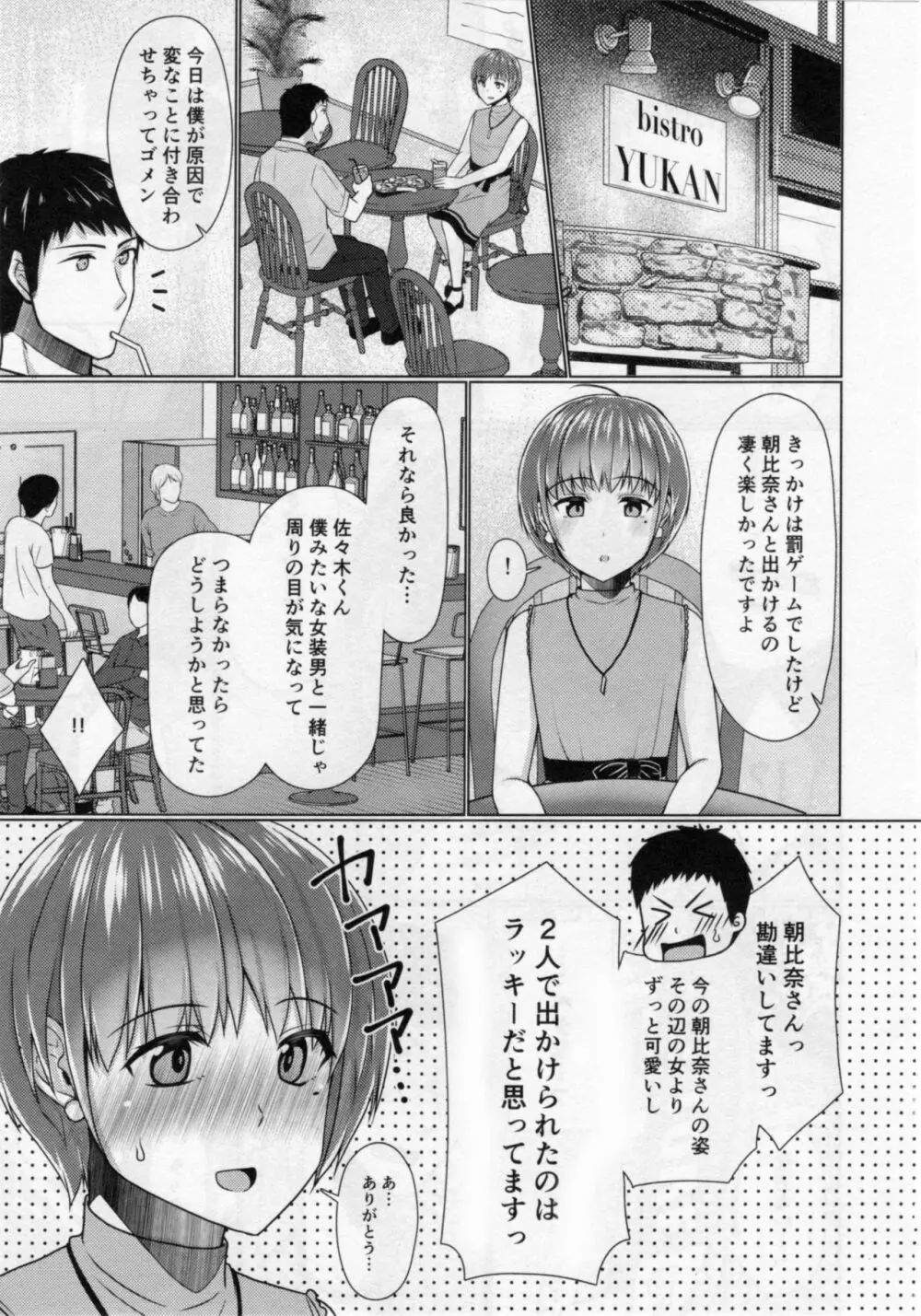 シェアハウス!×シェアペニス!!4 - page8