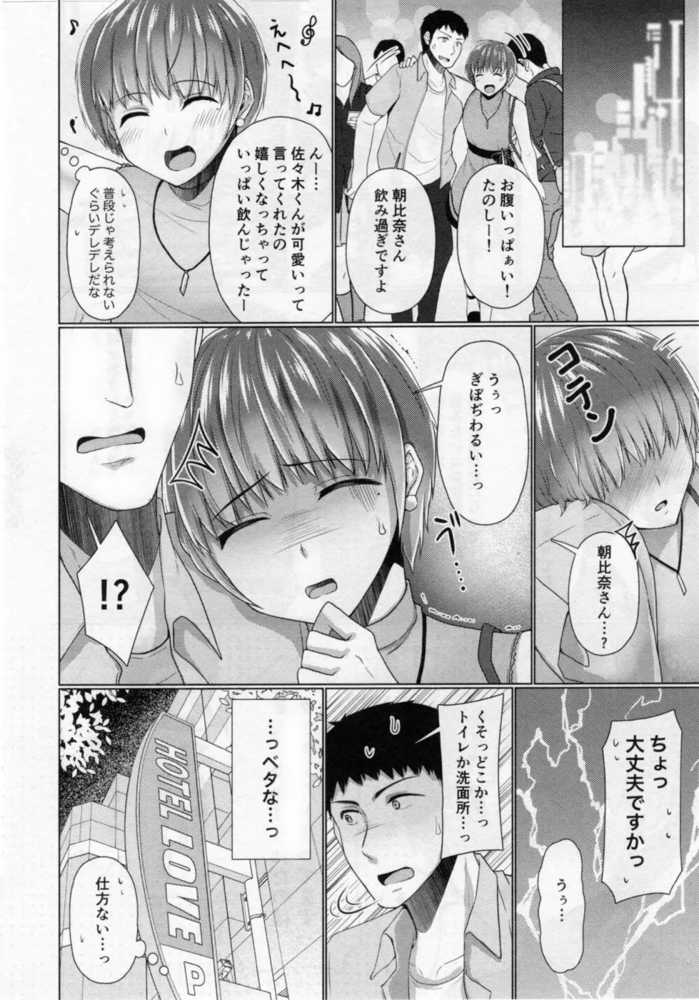 シェアハウス!×シェアペニス!!4 - page9