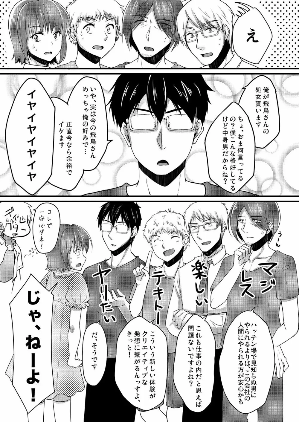 売れないエロゲライターが女装して女の子の気持ちを勉強してみた - page8