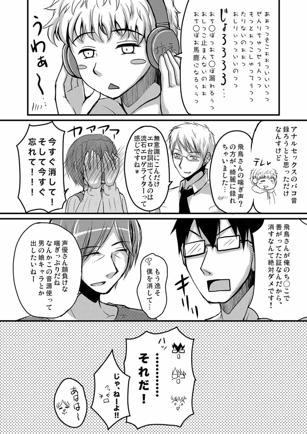 売れないエロゲライターが女装して女の子の気持ちを勉強してみた2 - page19