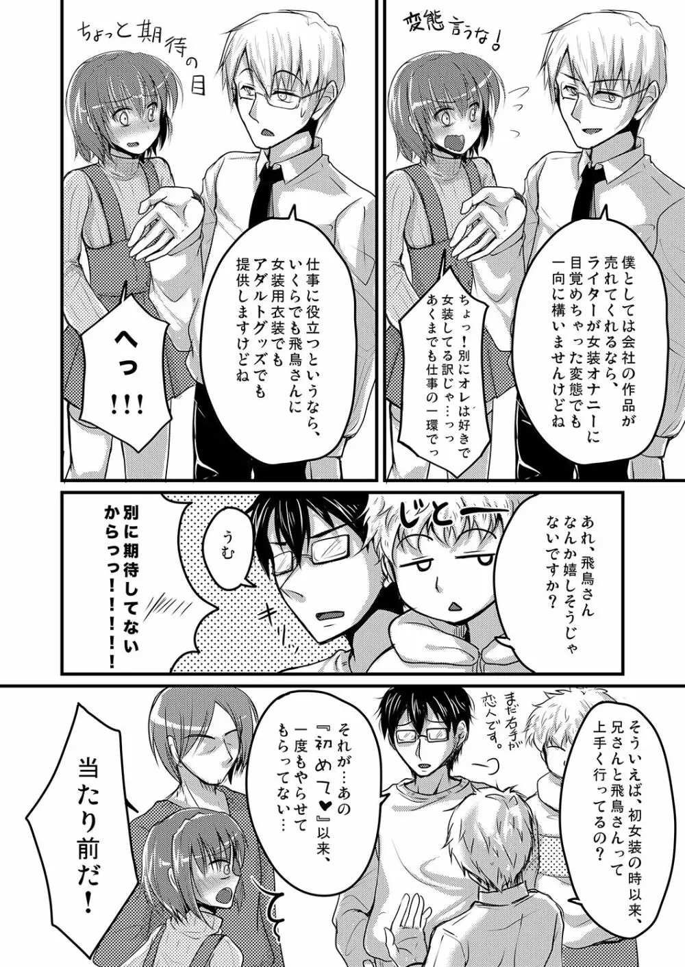 売れないエロゲライターが女装して女の子の気持ちを勉強してみた2 - page3