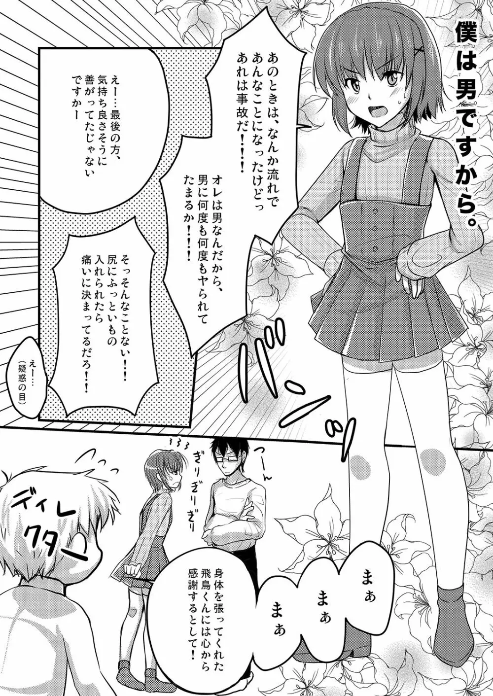 売れないエロゲライターが女装して女の子の気持ちを勉強してみた2 - page4