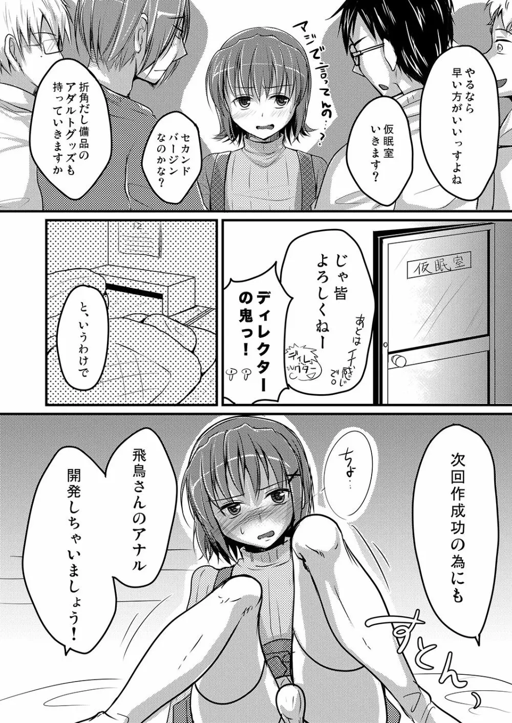 売れないエロゲライターが女装して女の子の気持ちを勉強してみた2 - page7