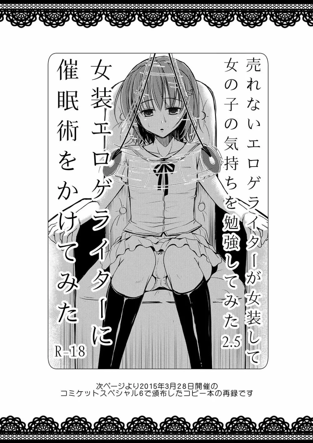 売れないエロゲライターが女装して女の子の気持ちを勉強してみた3 - page16