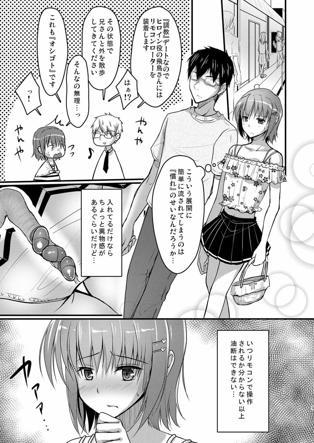 売れないエロゲライターが女装して女の子の気持ちを勉強してみた3 - page4