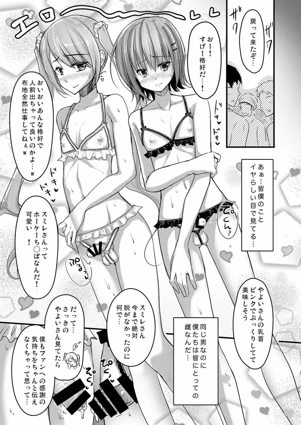 売れないエロゲライターが女装して女の子の気持ちを勉強してみた4 - page12