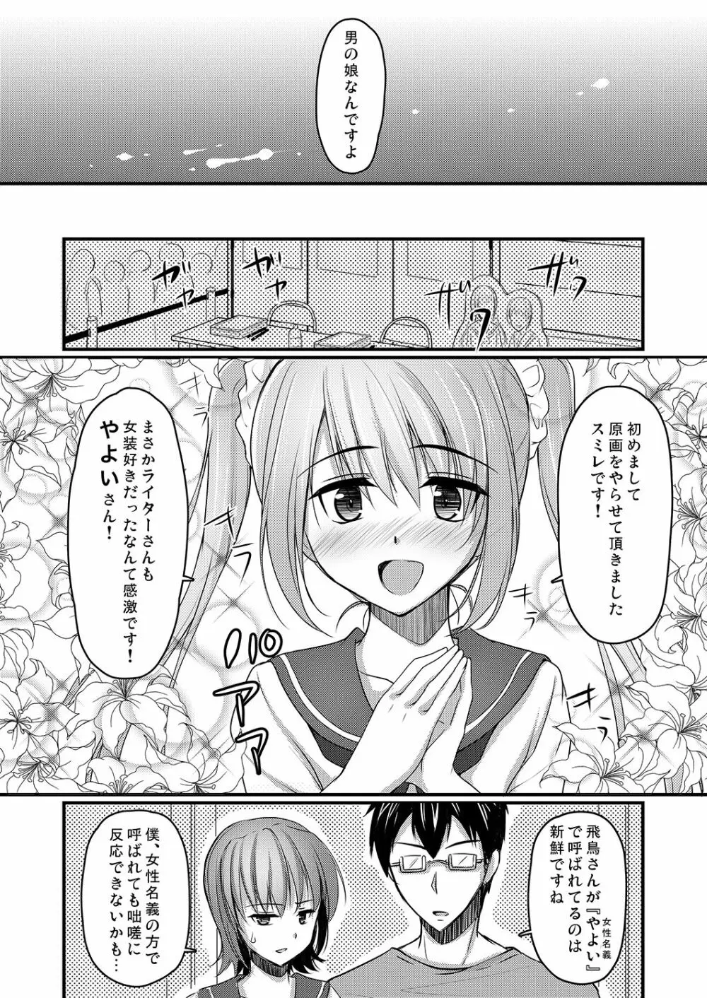 売れないエロゲライターが女装して女の子の気持ちを勉強してみた4 - page3