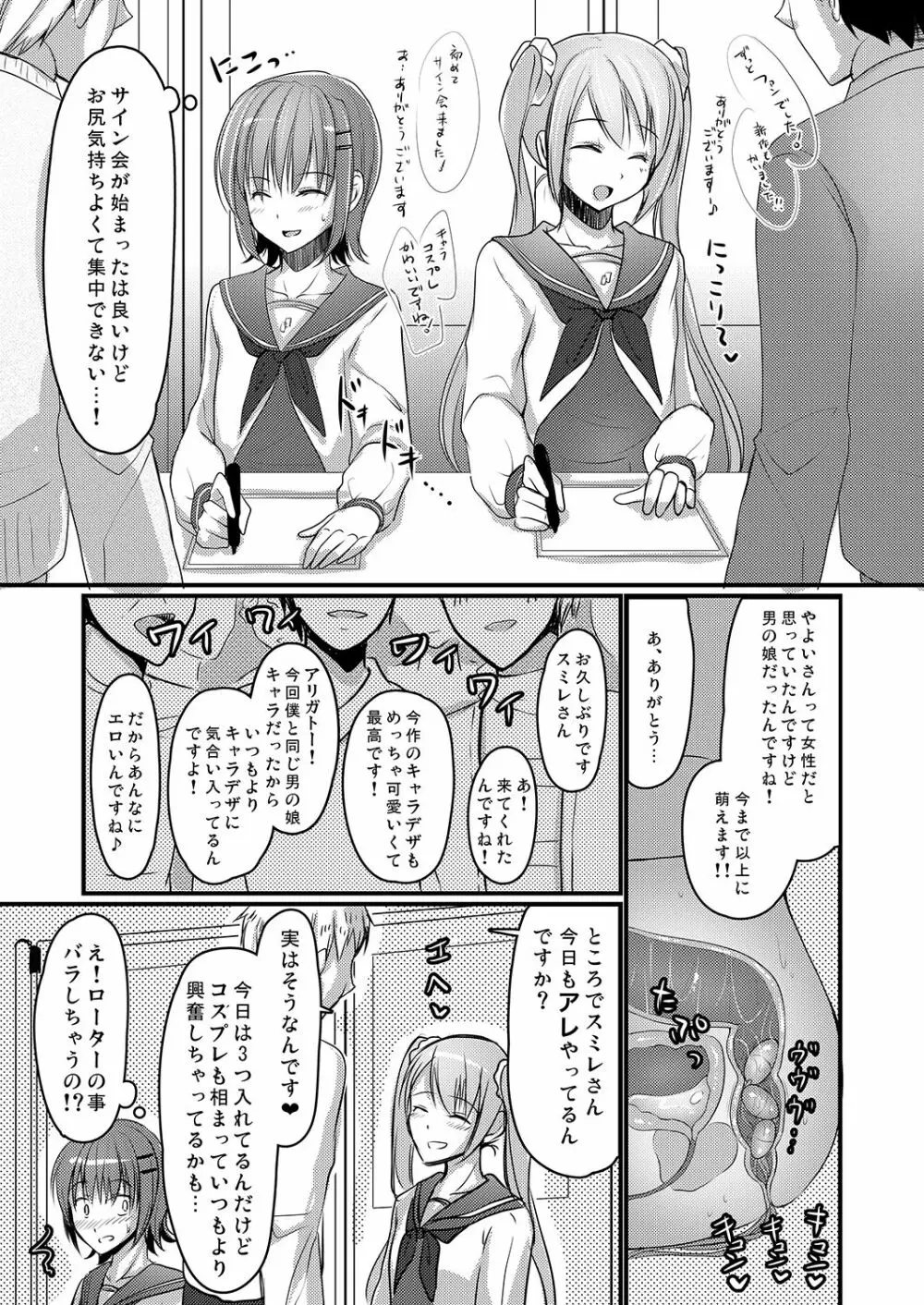 売れないエロゲライターが女装して女の子の気持ちを勉強してみた4 - page6