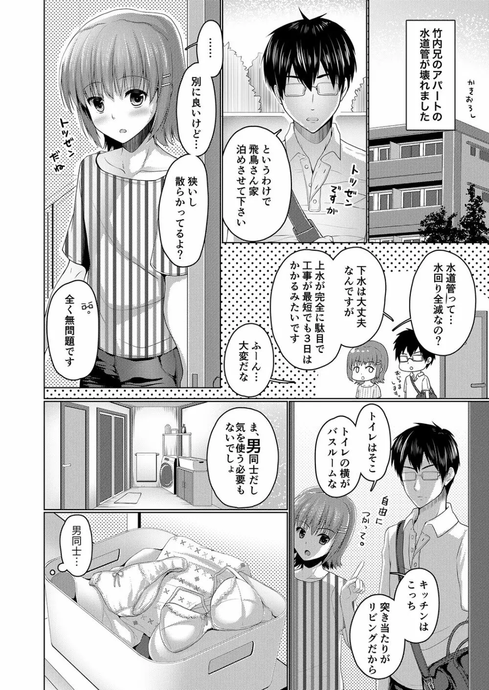 売れないエロゲライターが女装して女の子の気持ちを勉強してみたα - page2