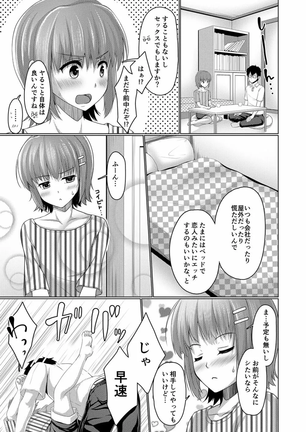 売れないエロゲライターが女装して女の子の気持ちを勉強してみたα - page3