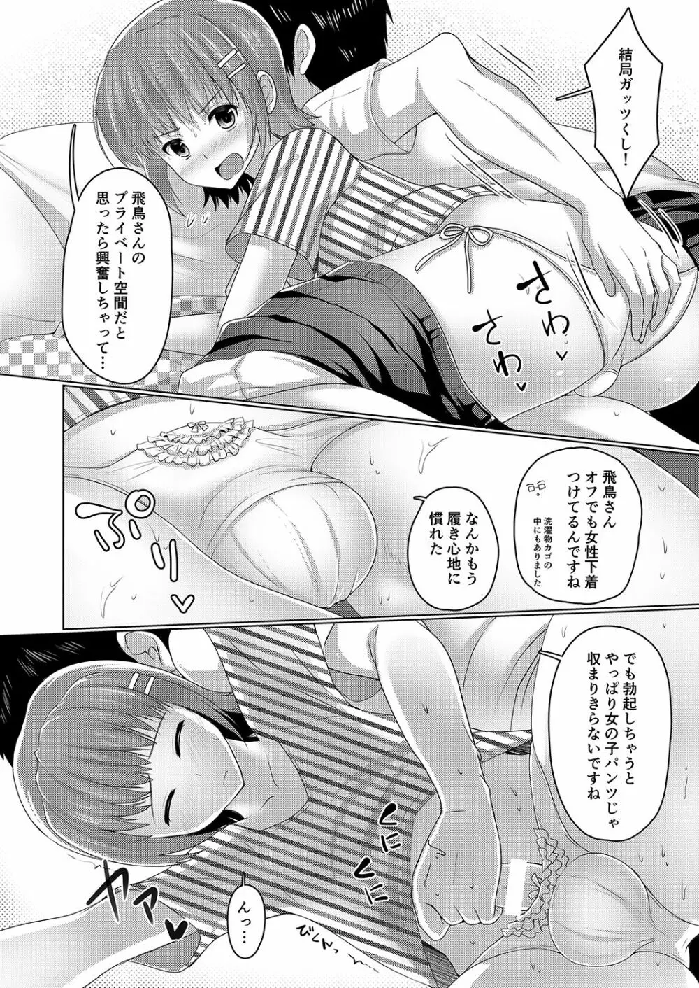 売れないエロゲライターが女装して女の子の気持ちを勉強してみたα - page4