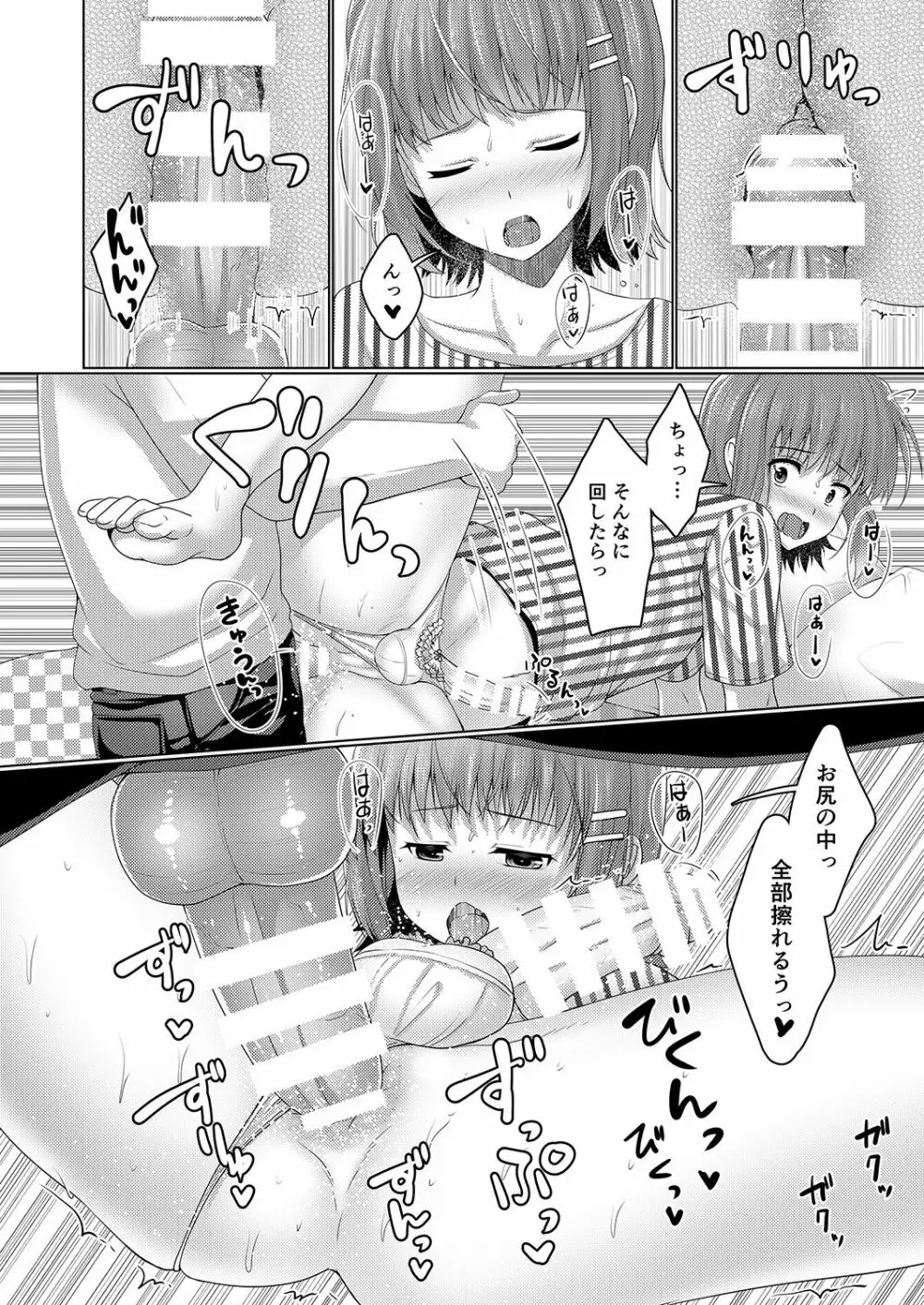 売れないエロゲライターが女装して女の子の気持ちを勉強してみたα - page6