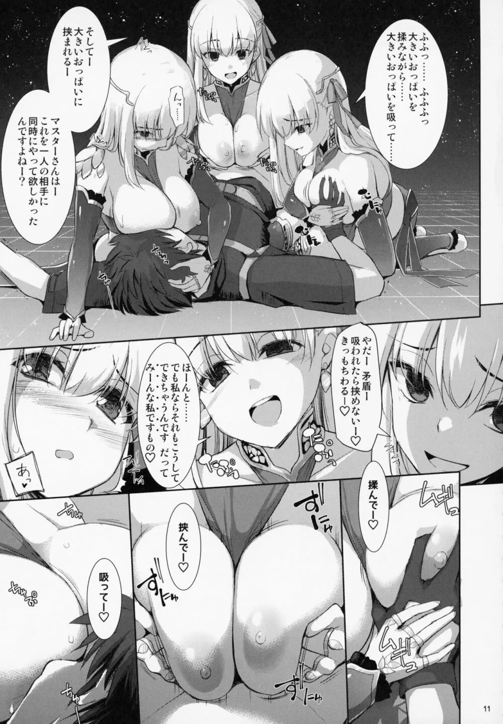 乳理継続挟射機関 拾 - page10