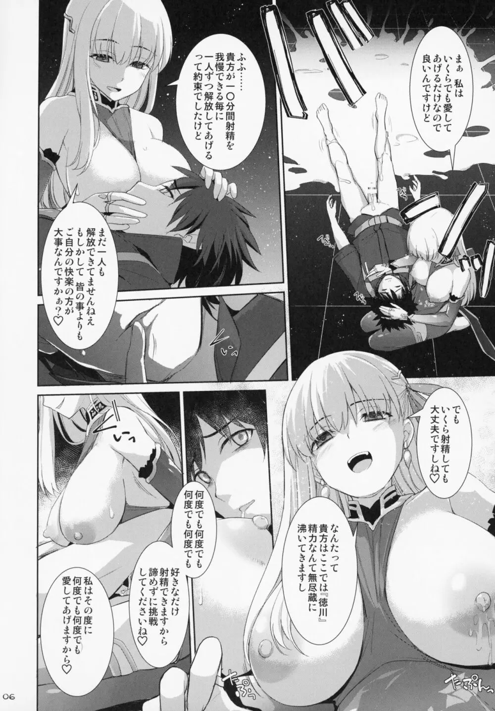 乳理継続挟射機関 拾 - page5