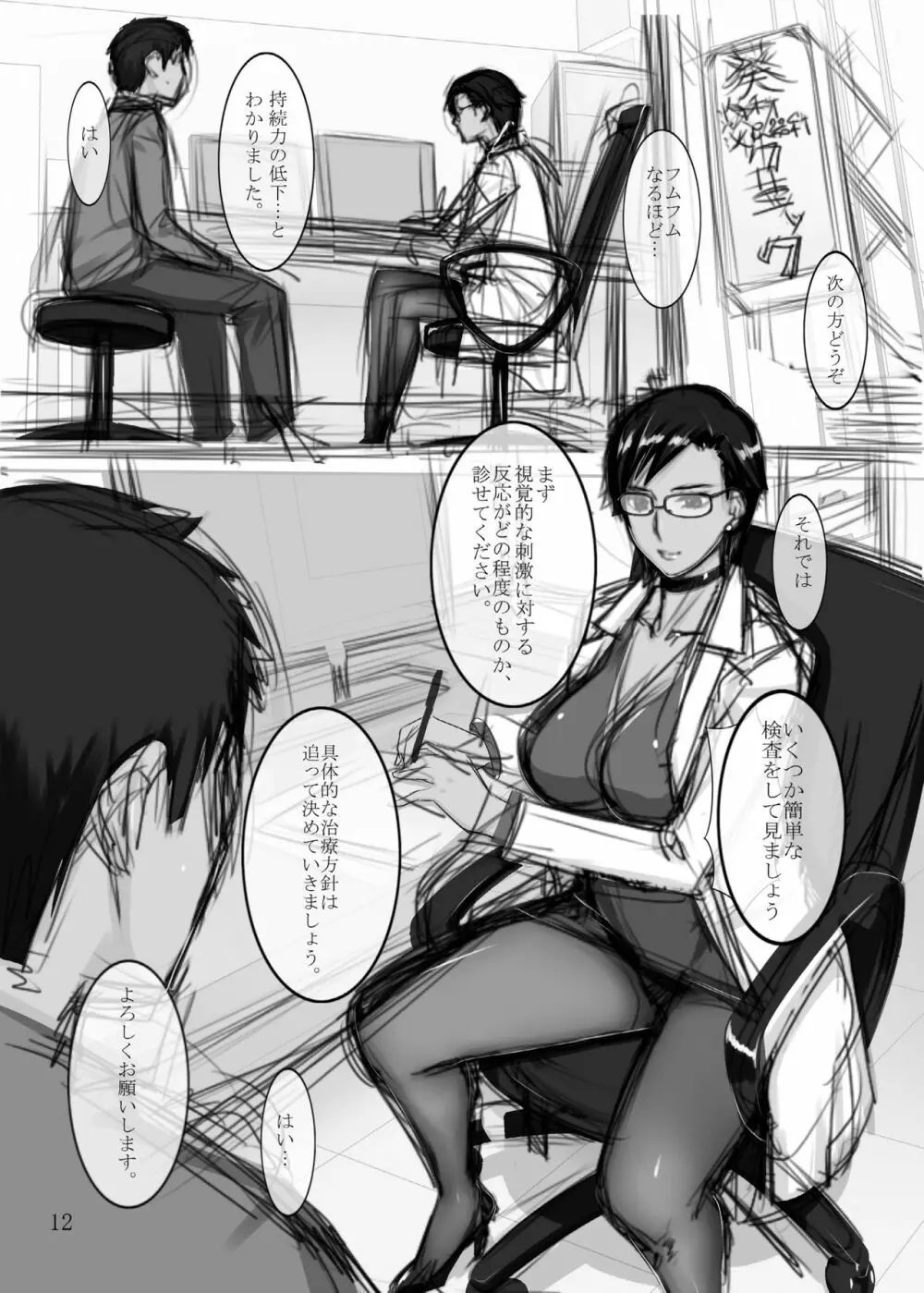 痴女医葵ハルカのラフ画総集編 - page11