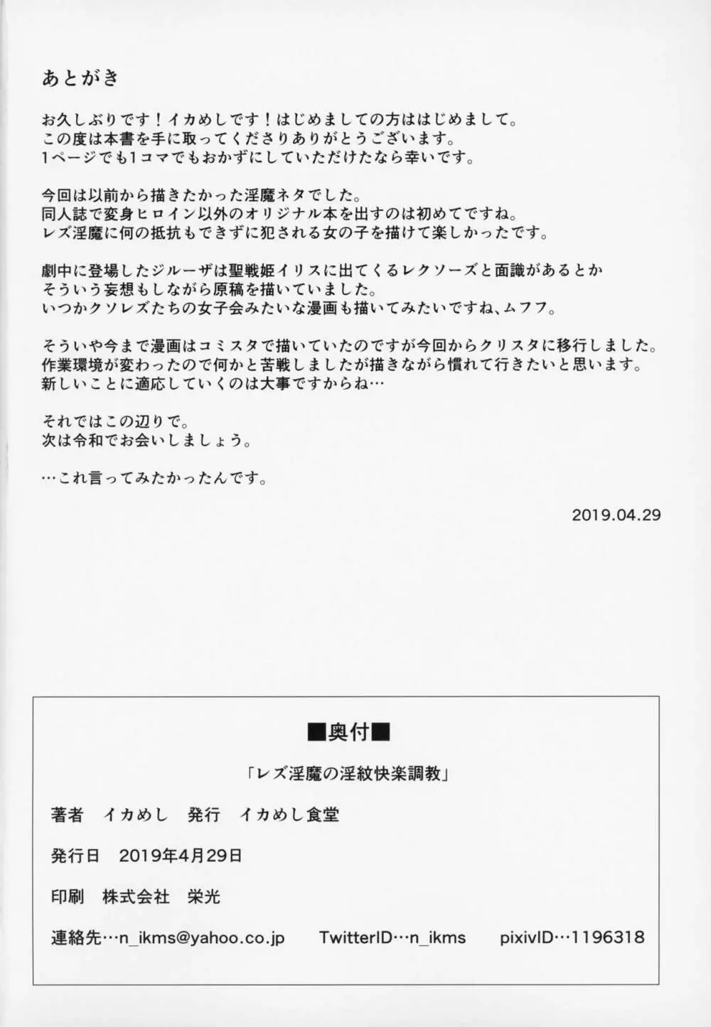 レズ淫魔の淫紋快楽調教 - page25